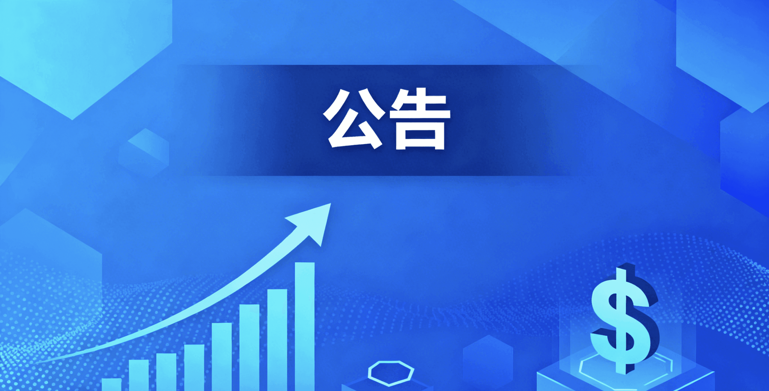 关于部分指数盘口暂停推送及数据升级的公告
