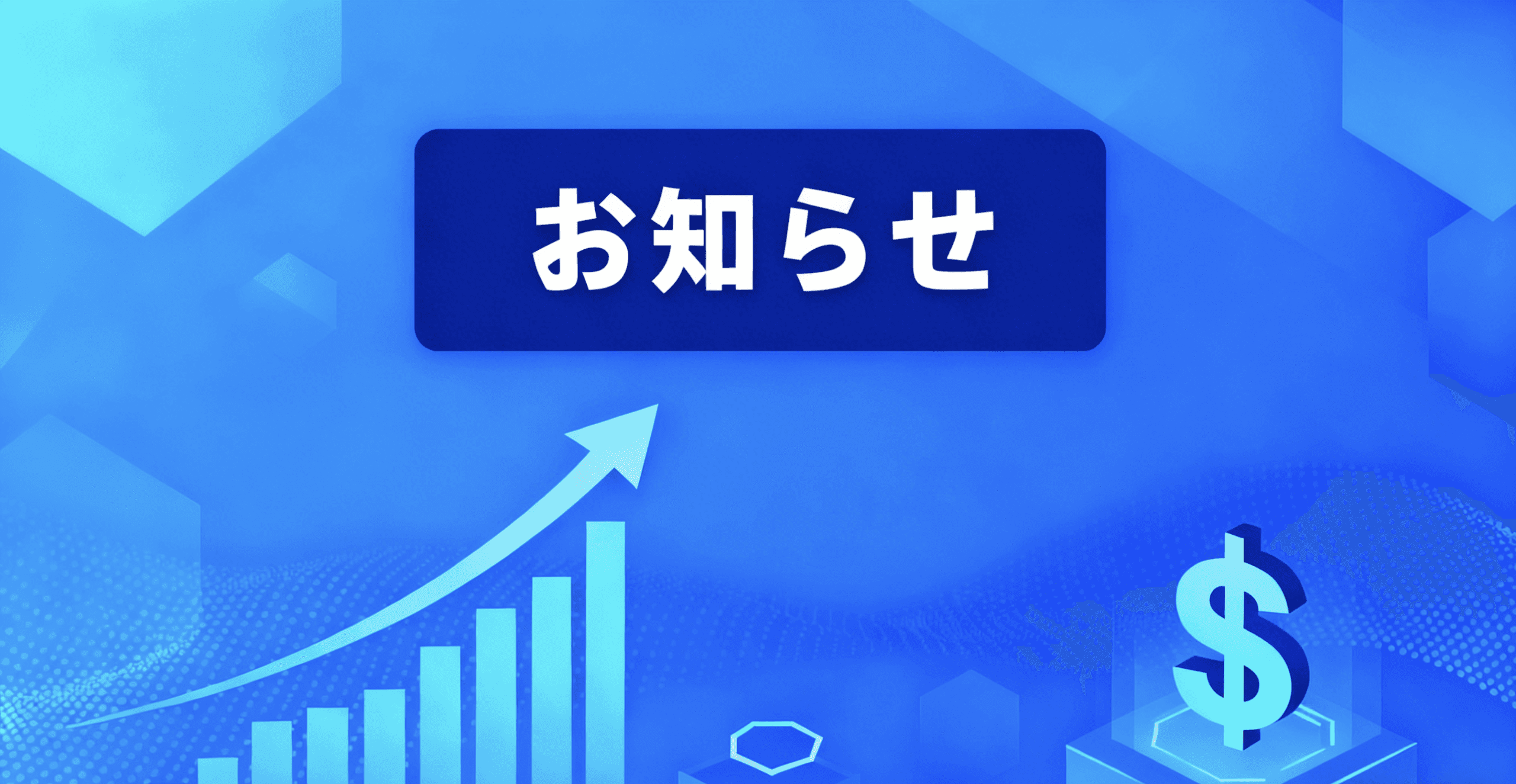 一部指数のリアルタイム板情報配信停止およびデータアップグレードに関するお知らせ